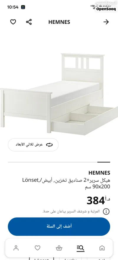 تخت ايكيا ابيض 3