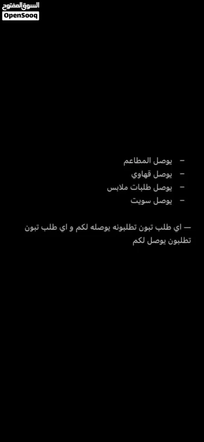 توصيل اوردرات كل شي اكل سويت من بيت ل بيت مطاعم ملابس حلويات ستاندات توصال معاي 2