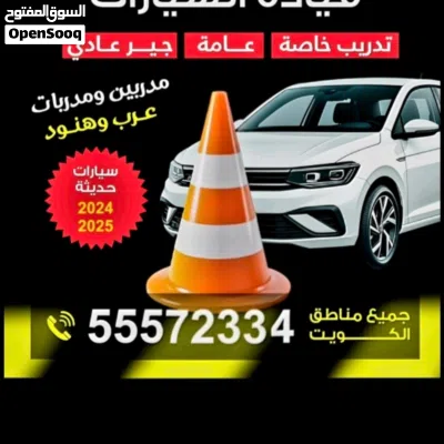 مدربة قيادة ومدربين تعليم سياقة driving school 2