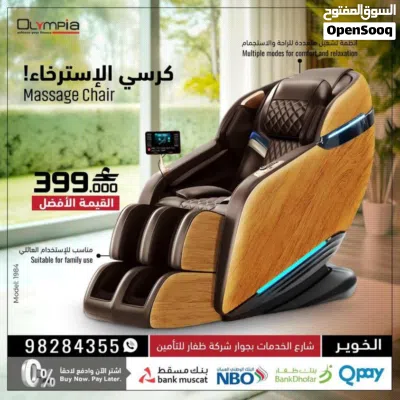 كرسي المساج والاسترخاء من اولمبيا الخوير ضمان لمدة عامين 2