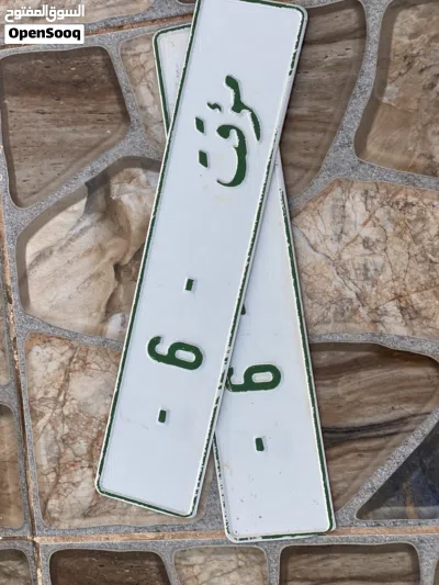 طارقه رقم واحد (6) جديده لاصحاب المعارض وسيارات الجمرك 2