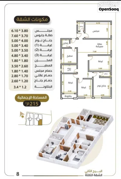 برج بيت بوس السكني لبيع الشقق التمليك بأسعار منافسة ( صنعاء ) 3