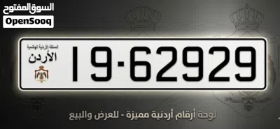 رقم سيارة مميز للبيع 2