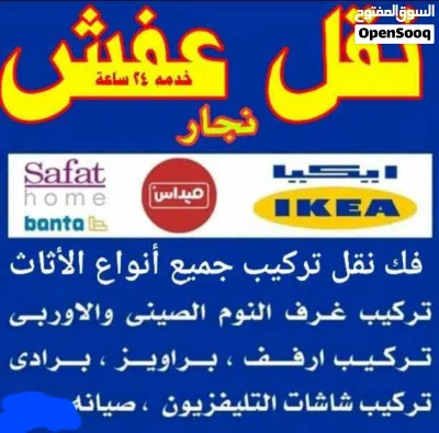 نقل اثاث ونجارفك نقل تركيب غرف النوم ايكياميداس نقل اثاث ونجارفك نقل تركيب غرف ااااا 2