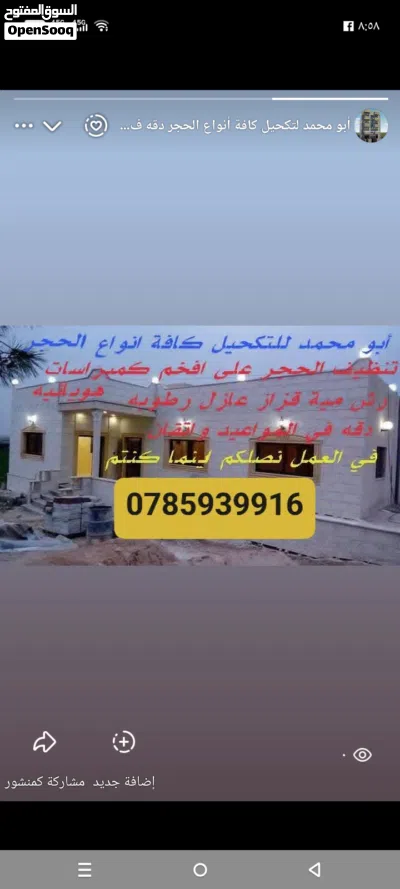 كحيل حجر أبو محمد للتكحيل كافة أنواع الحجر تنظيف الحجر وعزل كافة أنواع الحجر 2