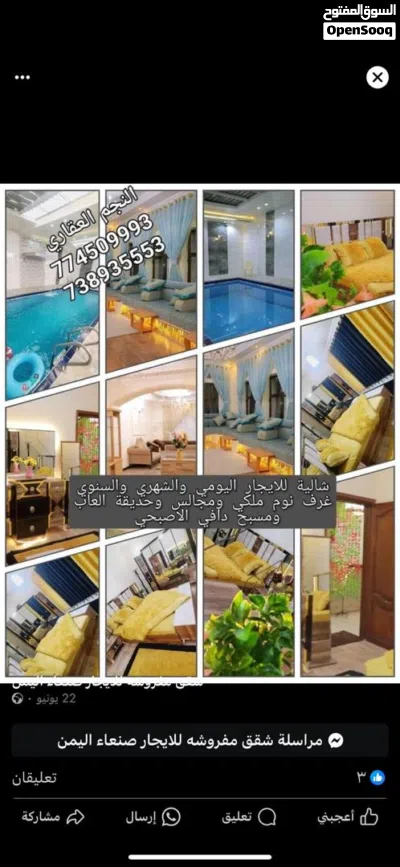 فله مفروش دورين ملكي اثاث جديد vip بيت بوس صنعاء 2