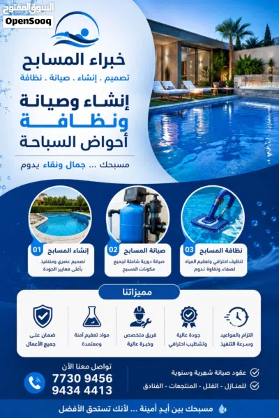 مكافحة الحشرات والقوارض ونظافة المنازل والفلل والقصور 3