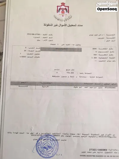 بيع ارض في طبوبور 2