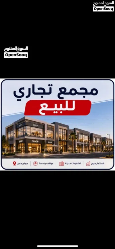 مجمع تجاري للبيع في الزرقاء شارع الفلاتر بدخل سنوي مميز 3