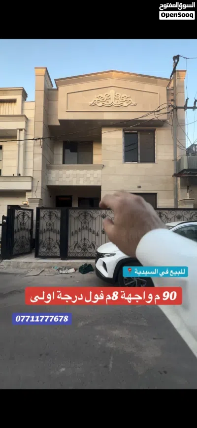 دار مميز للبيع في السيدية بمساحة 90م 2