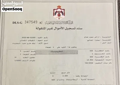 للبيع قطعه ارض 4 دونم مستره الفالج قرب كمباوند المطار رائد زوانه 2