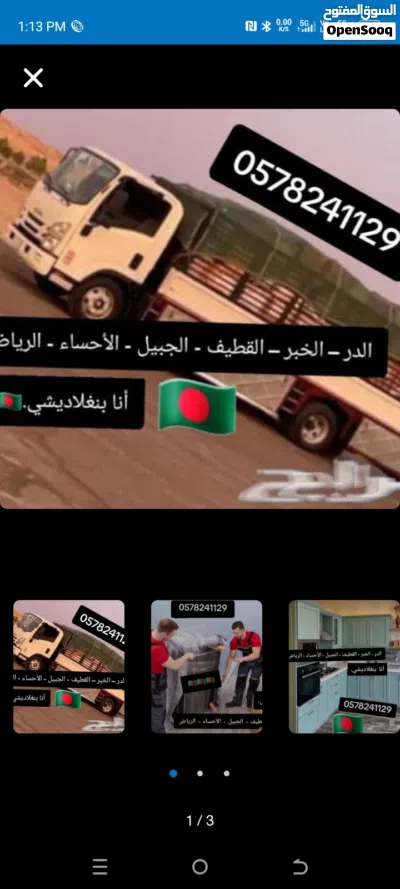 شركه رواء نجد. خدمتنا علي مدار الساعة. شركة نقل عفش نقل اثاث مع الفك والتركيب داخل وخارج المنطقه الش 2