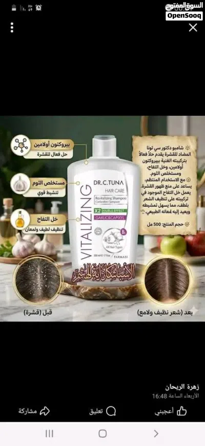 مجموعة لعلاج تساقط الشعر 2