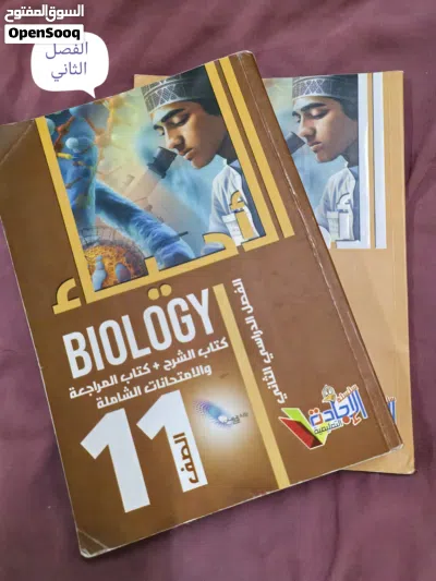 كتب للصف حادي عشر الفصل الأول والثاني و بحاله جيده كل كتب بسعر 2.500 2