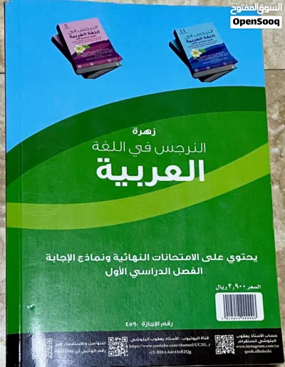 عرض خاص لطلاب الصف الثاني عشر – مجموعة كتب وملخصات مستعملة بحالة ممتازة قابل لتفاوض . 3
