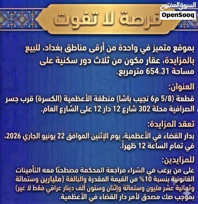 عقار للبيع ف مزاد 3