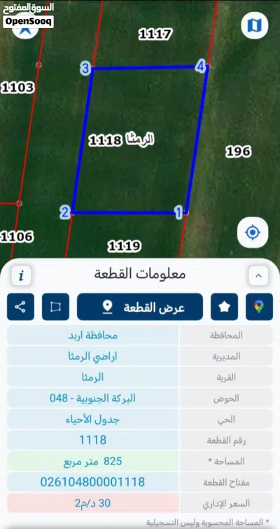 قطعة أرض سكنية في حي الزهور الرمثا 4