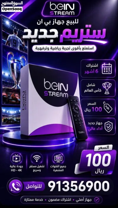 رسيفر جديد بي ان سبورت 2