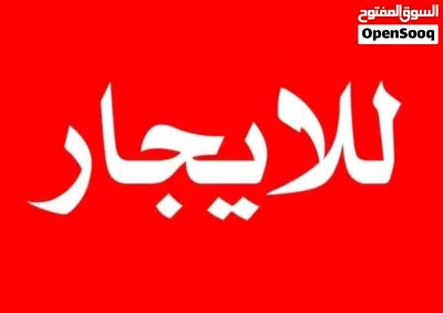 صالة للايجار سنتر اولاد الحاج 2
