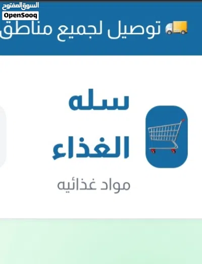بقاله توصيل فقط لجميع مناطق الكويت 2