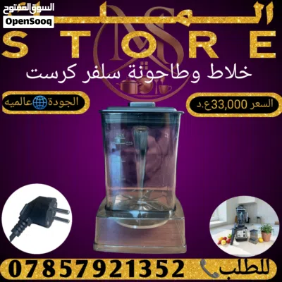خلاط وطاحونة سلفر كرست 4