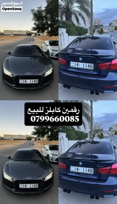 رقمين رباعي كبلز للبيع 14-1148 14-1149 2
