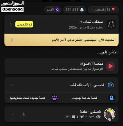للبيع حساب سناب شات 10k 2