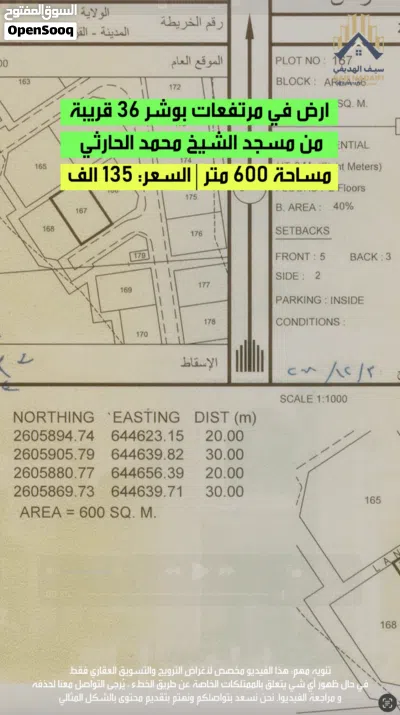 للبيع : ارض في مرتفعات بوشر 36 موقع مرتفع 3
