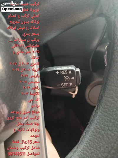 تركيب مثبت سرعة تويوتا 4