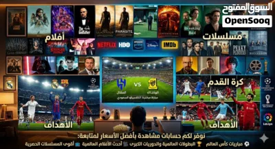 بيع حسابات Smarters Player Lite افلام و مباريات و مسلسلات + كاس العالم 2