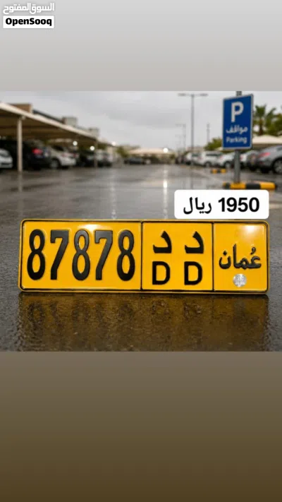 رقم خماسي للبيع 30000 رقم خماسي للبيع 87878 3