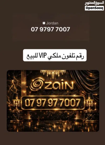 رقم هاتف مميزه و Luxury عبارة عن 079 رقم ملكي و للبيع اقل من سعر السوق بنسبه 40% 2