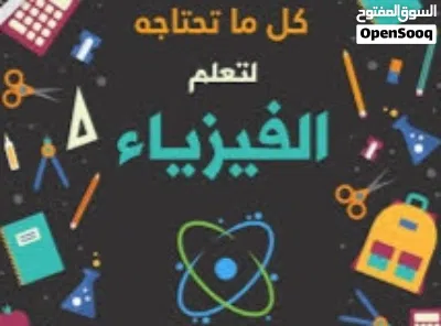 استاذ فيزياء اونلاين 2