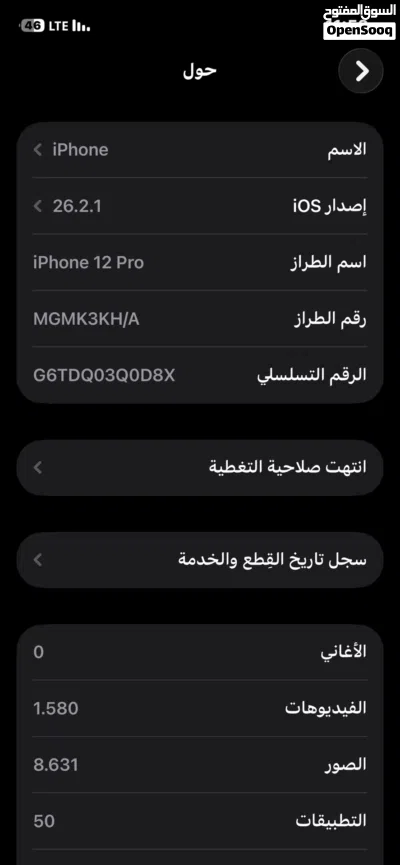 ايفن 12 برو ربي يبارك 3