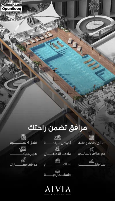 شقق في مجمع سكني راقي Alvia 2