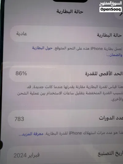 ايفون 15 برو ماكس حالة بطارية 86 محلي 4