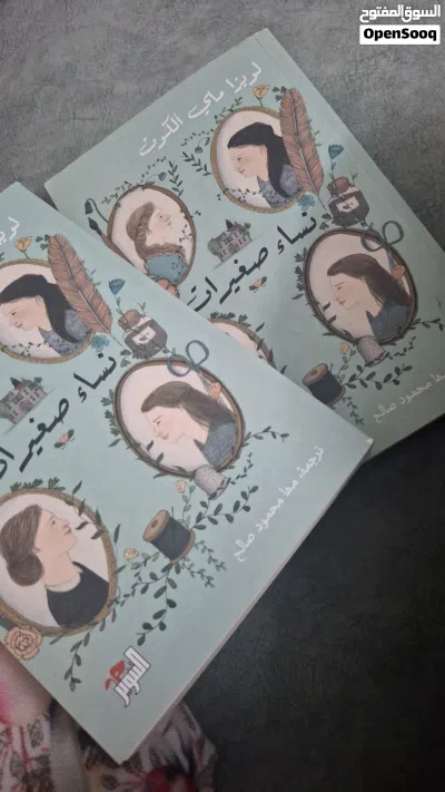 رواية نساء صغيرات الجزئين 2