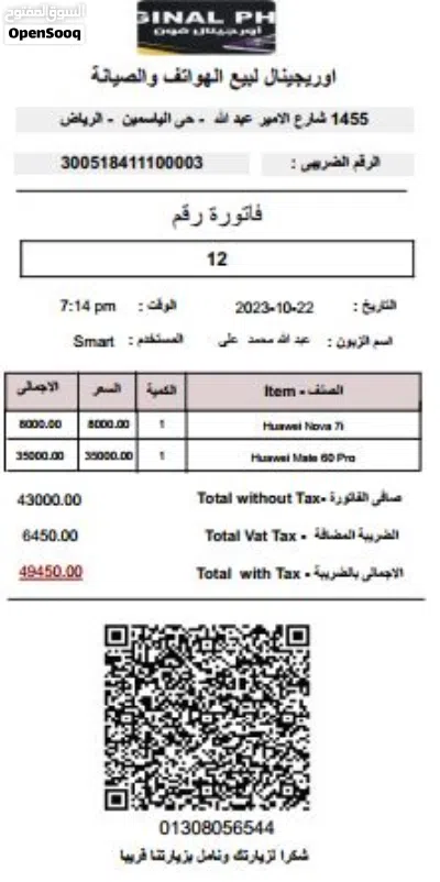 برنامج الدليل الافضل فى ادارة الانشطة التجارية ومحلات البيع متاح فى كل المدن المصرية والعربية 2