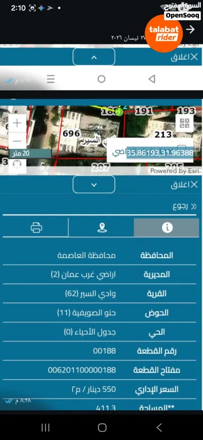 ارض للبيع موقع مميز دوار سابع خلف نادي المعلمين 2