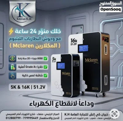 بطاريات ليثيوم مكلارين وحش الليثيوم 3
