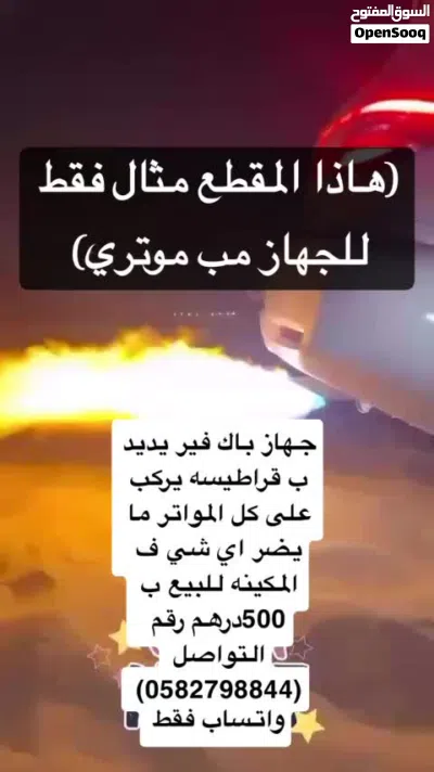 للبيع قطعه باك فير للمزيد من المعلومات شوف الوصف 2