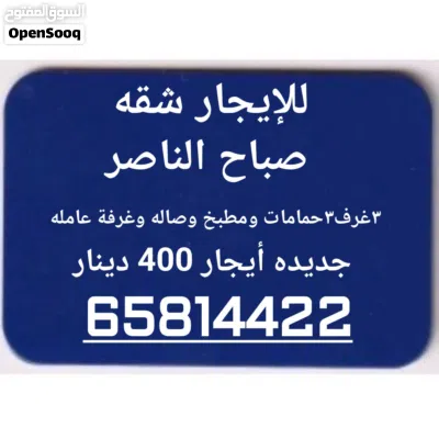 للإيجار شقه غرب عبدالله مبارك 3