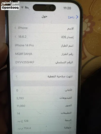 جهاز آيفون 14 برو بالصلاه على النبي الجهاز وكاله زي الي بالصوره وارد شرق اوسط بطاريته 80 مساحته 128 2