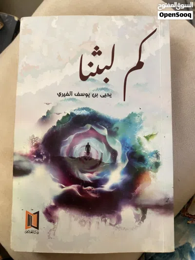 روايات اصليه للبيع مستعمله و بعضها غير مستعمل 3