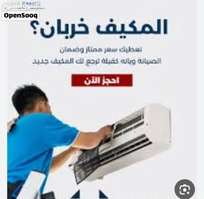 شركة لغسيل المكيفات شباك ومركزي وتزويدغاز واصلاح جميع انواع الاعطال لجميع انواع المكيفات خبراء متخصص 3