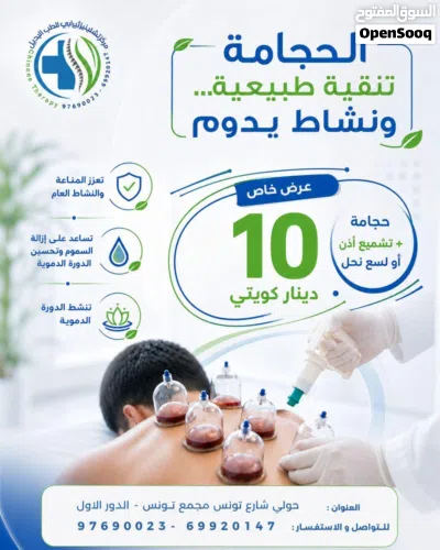 حجامة وعلاج طبيعي وسم نحل 2