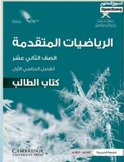 معلم رياضيات صف12 خبرة بركاء . 2