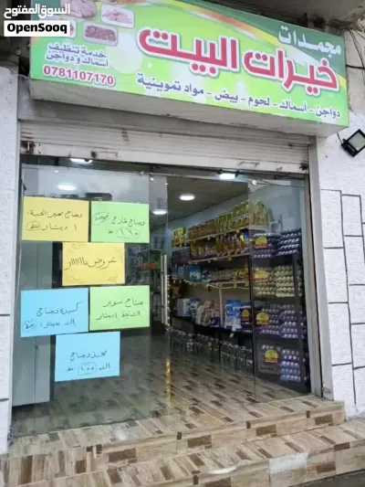 بسعر مغري مهم مهم مهم للبيع لعدم التفرغ محل مجمدات ودواجن خيرات البيت 4
