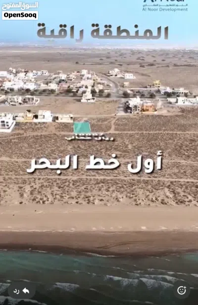 ارض 800م اول خط من البحر بالسوادي مموقع ممتازز وبسعر فرصه. 2