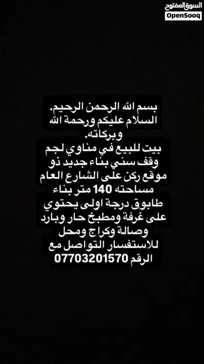 بيت للبيع في المطيحه مناوي لجم 2